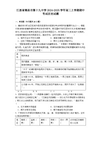 江西省南昌市第十九中学2024-2025学年高三上学期期中考试历史试题