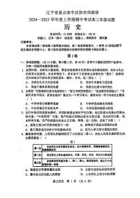 2025沈阳郊联体高三上学期11月期中考试历史PDF版含答案