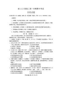 2025重庆市高三上学期10月期中考试历史含答案