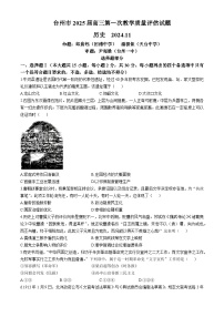 2025台州高三上学期11月一模试题历史含答案