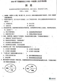 湖南省衡阳市衡阳县第三中学2024-2025学年高一上学期期中考试历史试题