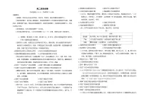 湖南省部分名校2024-2025学年高二上学期期中联考历史试卷(Word版附解析)