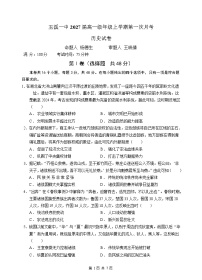 云南省玉溪市一中2024-2025学年高一上学期第一次月考历史试题