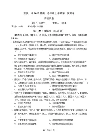 云南省玉溪市一中2024-2025学年高一上学期第一次月考历史试题