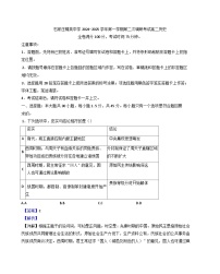 河北省石家庄精英中学2024-2025学年高二上学期第二次调研考试历史试题（解析版）