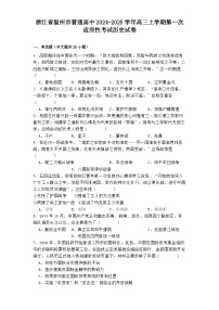 浙江省温州市普通高中2024-2025学年高三上学期第一次适应性考试历史试卷