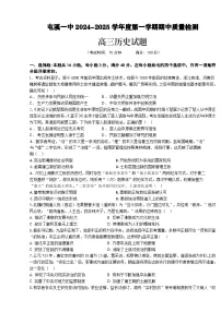 安徽省黄山市屯溪第一中学2024-2025学年高三上学期期中考试历史试题