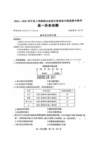 湖北省部分普通高中联盟暨十堰市2024-2025学年高一上学期期中考试历史试题