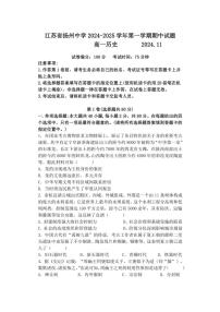 江苏省扬州中学2024～2025学年高一(上)期中历史试卷(含答案)