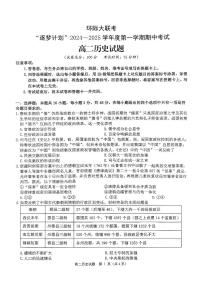 河南省驻马店市环际大联考“逐梦计划”2024-2025学年高二上学期11月期中考试历史试卷（PDF版附解析）