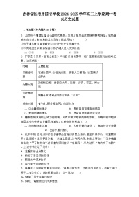 吉林省长春外国语学校2024-2025学年高三上学期期中考试历史试题