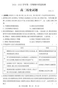 山东省济宁市兖州区2024-2025学年高二上学期期中考试历史试题