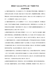 河南省周口市普通高中2024-2025学年高一上学期期中考试历史试题