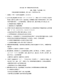 广东省汕头市金山中学2024-2025学年高一上学期期中考试历史试题