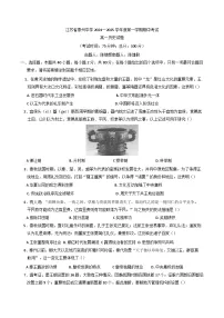 江苏省泰州中学2024-2025学年高一上学期期中考试历史试题