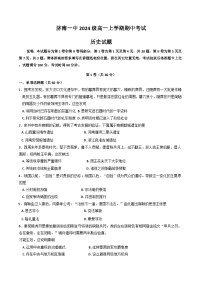 山东省济南第一中学2024-2025学年高一上学期期中考试历史试题