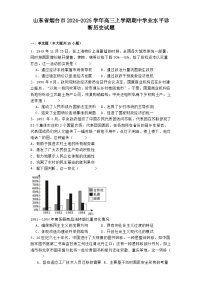 山东省烟台市2024-2025学年高三上学期期中学业水平诊断历史试题