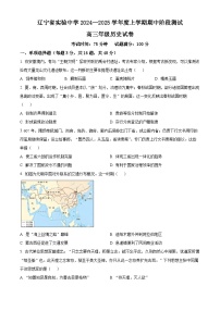 辽宁省实验中学2024-2025学年高三上学期期中考试 历史 Word版含答案
