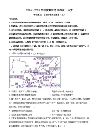 精品解析：陕西省咸阳市武功县普集高级中学2024-2025学年高一上学期期中考试历史试卷