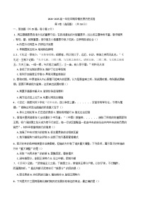 天津市南开大学附属中学2024-2025学年高一上学期期中考试历史试题(含解析)