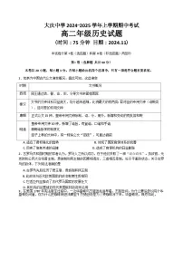 黑龙江省大庆市大庆中学2024-2025学年高二上学期期中考试历史试题
