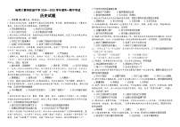 黑龙江省哈尔滨师范大学青冈实验中学校2024-2025学年高一上学期期中考试历史试题