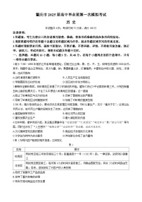 广东省肇庆市2025届高三上学期第一次模拟考试历史试卷（Word版附解析）