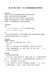 历史(必修)中外历史纲要(上)第4课 西汉与东汉——统一多民族封建国家的巩固当堂达标检测题