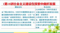 第18讲社会主义建设在探索中曲折发展2025年高考历史一轮复习课件
