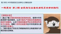 第23课 全民族浴血奋战与抗日战争的胜利  课件-2025届高三历史统编版必修中外历史纲要上册一轮复习