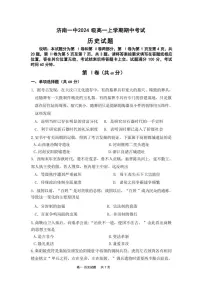 山东省济南第一中学2024～2025学年高一(上)期中历史试卷(含答案)