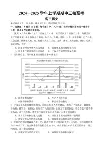 广东省广州外国语、广大附中、铁一中学等三校2024～2025学年高三(上)期中联考试卷历史(含答案)