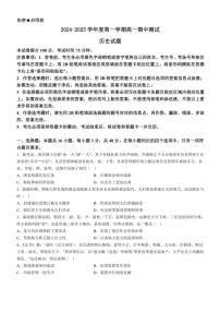 广东省阳江市高新区2024～2025学年高一(上)期中历史试卷(含答案)