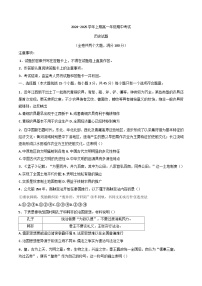 重庆市南坪中学校2024-2025学年高一上学期期中考试历史试题(含解析)