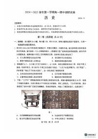 江苏省苏州市2024-2025学年高一上学期期中考试历史试题