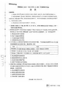 河南省商丘市十校2024-2025学年高二上学期11月期中考试历史试题