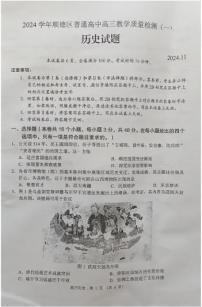 广东省佛山市2024学年顺德区普通高中高三教学质量检测（一）历史试卷+参考答案