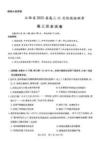 江西省多校联考2024-2025学年高三上学期11月联考历史试题