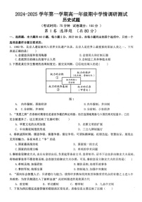 江苏省扬州市高邮市2024-2025学年高一上学期11月期中考试历史试题