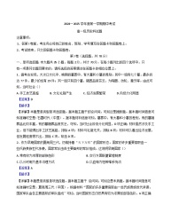 广东省江门市新会第一中学2024-2025学年高一上学期11月期中历史试题（解析版）