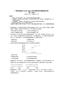 广西壮族自治区县域高中2024-2025学年高二上学期阶段评估历史试卷（解析版）