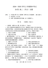 河南省郑州市第一中学2024-2025学年高二上学期期中考试历史试卷