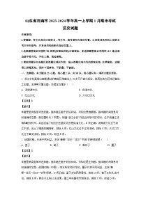 2023-2024学年山东省济南市高一(上)1月期末考试历史试卷（解析版）