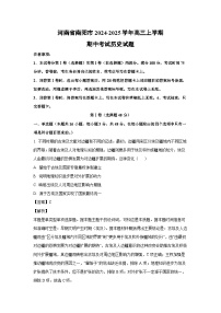 2024-2025学年河南省南阳市高三(上)期中考试历史试卷（解析版）