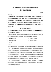 2024-2025学年江苏省镇江市高一(上)期中考试历史试卷（解析版）