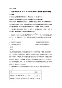 2023-2024学年山东省菏泽市高一(上)期末历史试卷（解析版）