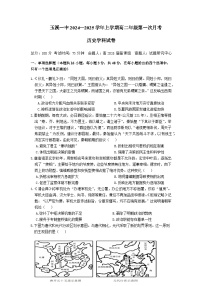 2025玉溪一中高二上学期第一次月考历史试题含答案