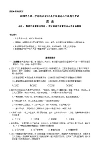 【浙江卷】浙江省2024学年第一学期浙江省9+1高中联盟高三年级期中考试（11.20-11.22）历史试卷+答案