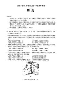 河南省新乡市封丘县天一大联考2024-2025学年高一上学期11月期中考试历史试题