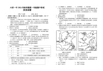 安徽省六安第一中学2024-2025学年高一上学期期中考试历史试题